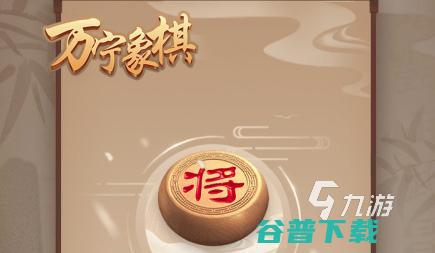 几款超级好玩的象棋手游下载推荐 免费象棋下载游戏大全2022 (几款超级好玩的过家家游戏)